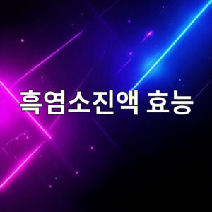 흑염소진액 효능 효과 여자 남자 어디에 좋을까? 흑염소 안맞는 체질까지 (소양인 체질) 6 흑염소진액 효능