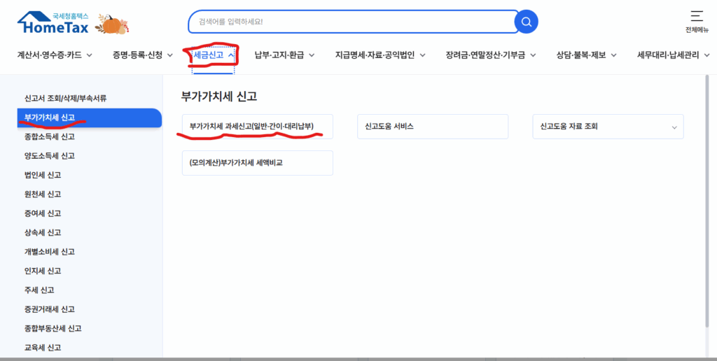 간이과세자 부가세 신고 안 하면? 신고 기간과 셀프 신고 방법 총정리 (국세청 홈택스) 3 image