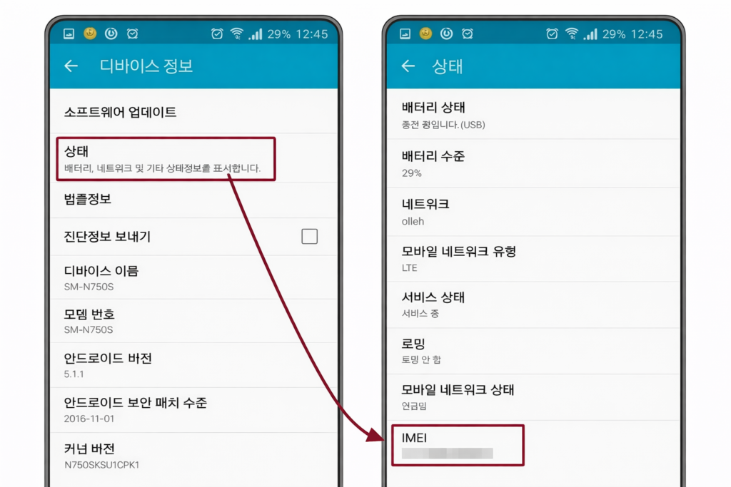 핸드폰 IMEI 조회 방법 총정리 3 6c870ee0 5c28 42bd a187 bd896e4c5bd9