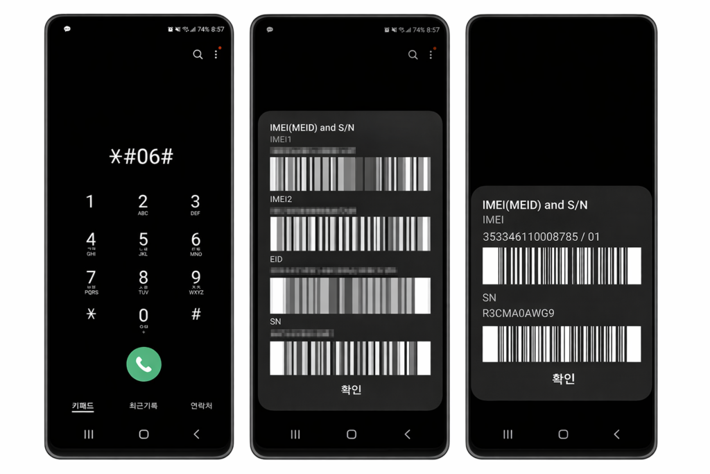 핸드폰 IMEI 조회 방법 총정리 2 a7ef050f f171 4f1a a52e 24dbbcdd9cf3