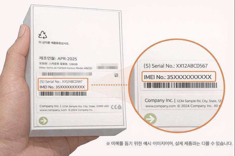 핸드폰 IMEI 조회 방법 총정리 7 image 3