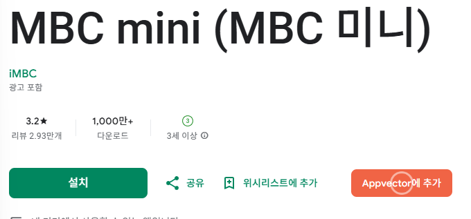 핸드폰 라디오 듣는 방법 총정리 (라디오 FM 방송국 다운로드 ) 3 image 8